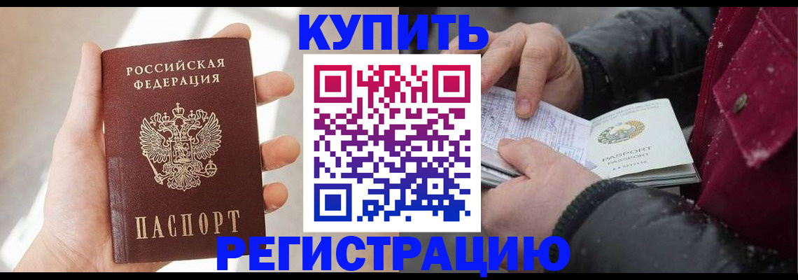 прописка законно в Бологом