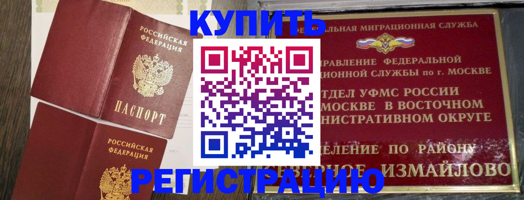 временная регистрация в Бологом